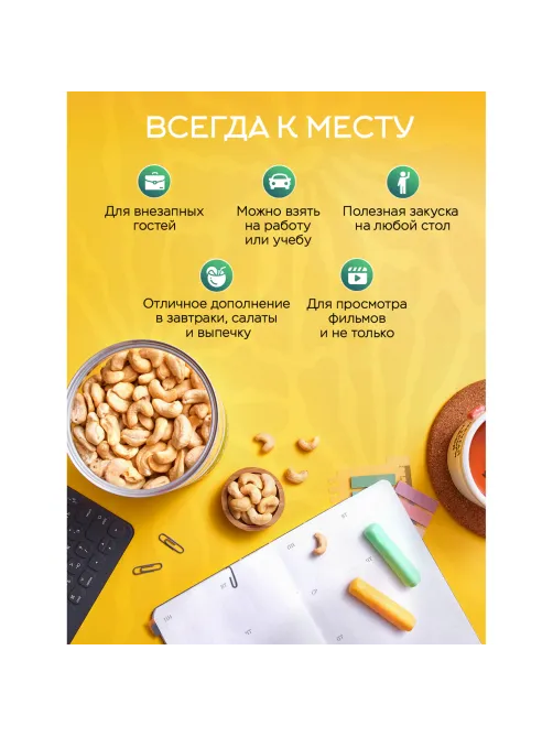 Кешью сырой NARMAK, 1 кг
