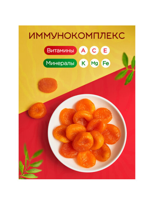 Курага красная NARMAK без косточки, 1 кг