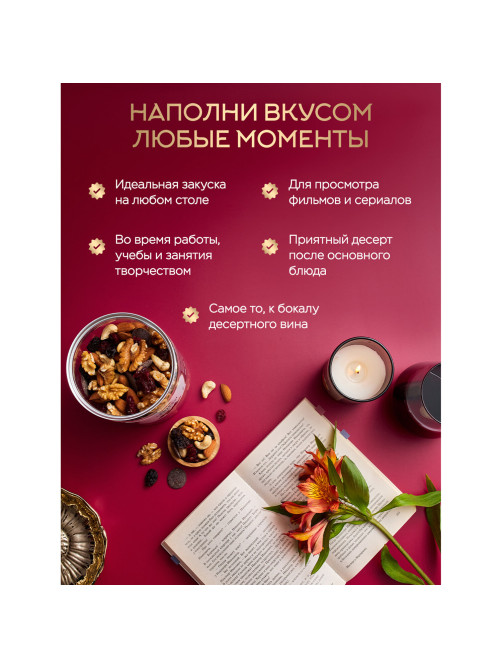 Ореховая смесь сушеная NARMAK 