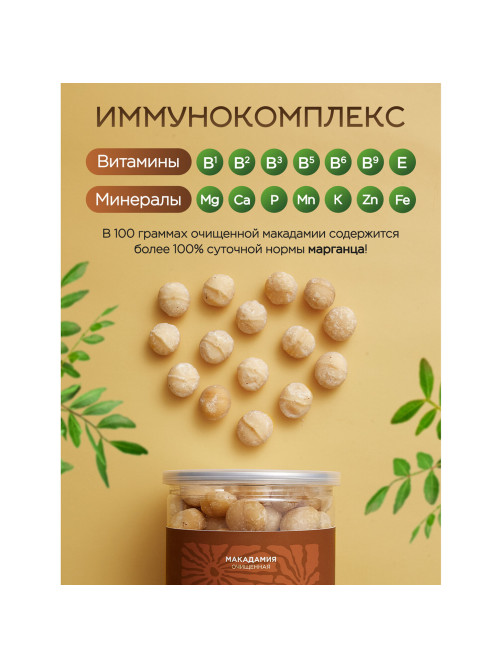 Макадамия очищенная натуральная, без пропитки сиропами и ароматизаторами NARMAK, 500 г