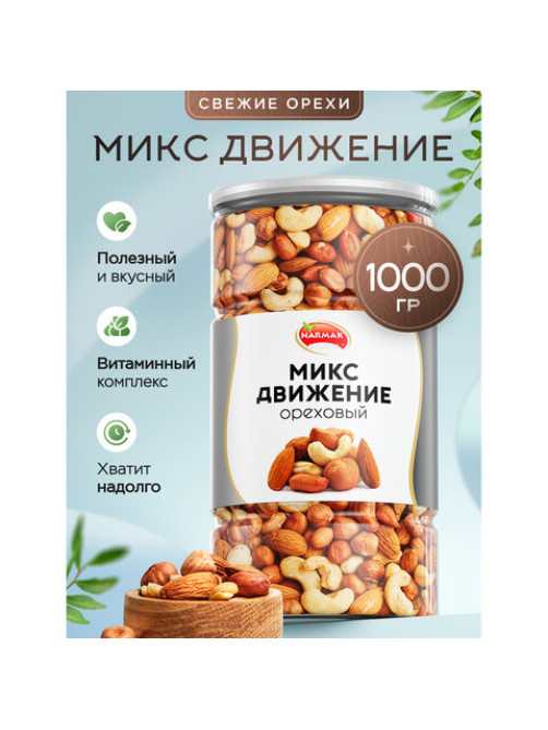 Орехи сушеные в банке 