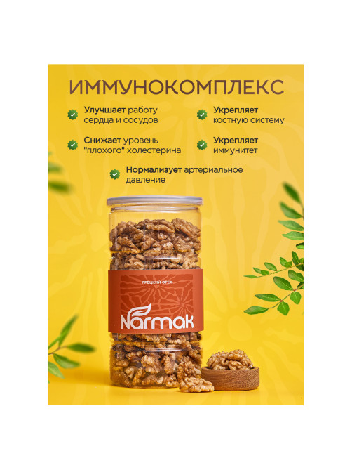 Грецкий орех NARMAK, 500 г