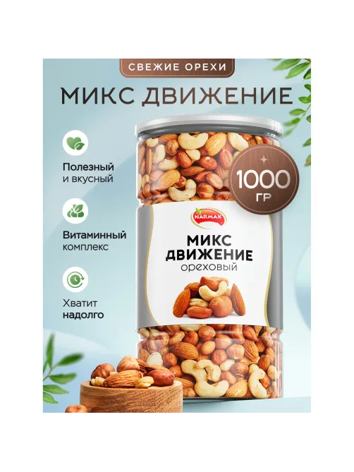 Орехи сушеные в банке 