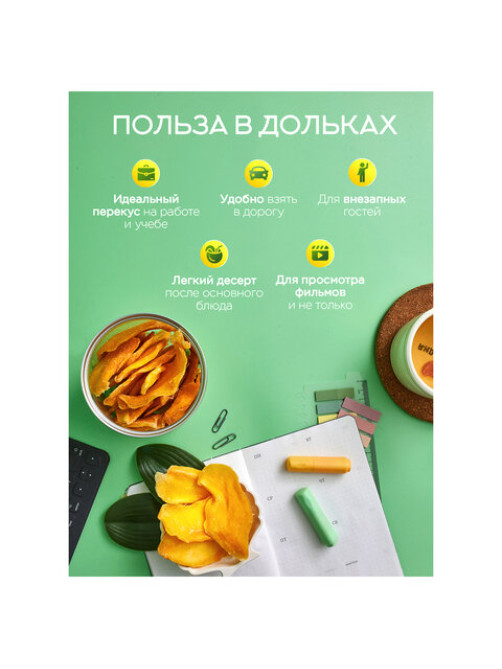 Манго сушеное NARMAK 500 г, БЕЗ САХАРА
