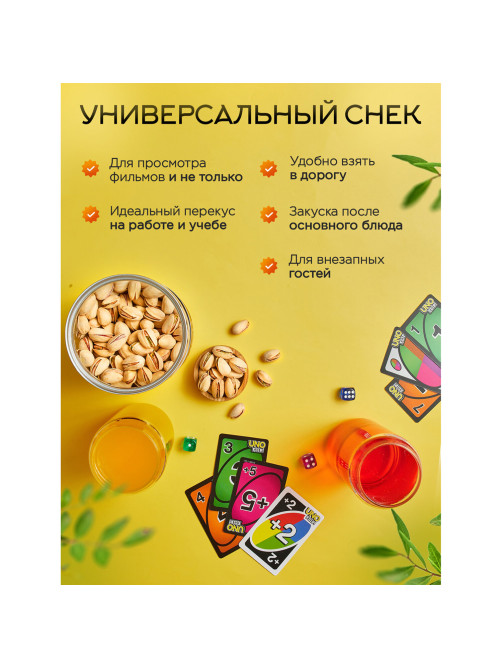 Фисташки жареные соленые NARMAK, 500 г