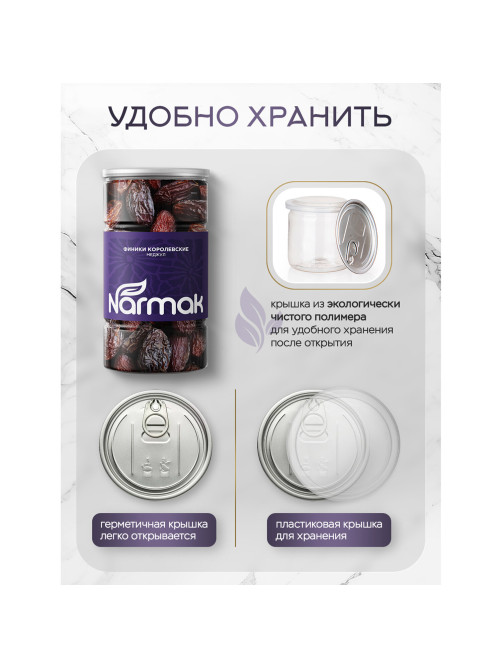 Финики королевские NARMAK с косточкой, 1 кг