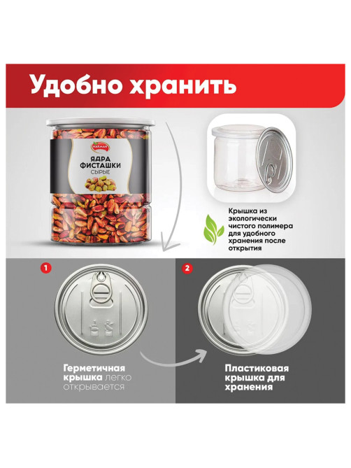Фисташки очищенные сушеные без соли NARMAK, 500 г