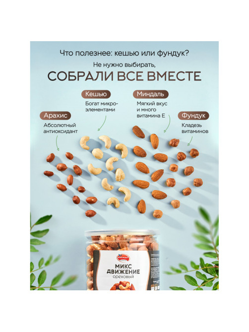 Орехи сушеные в банке 