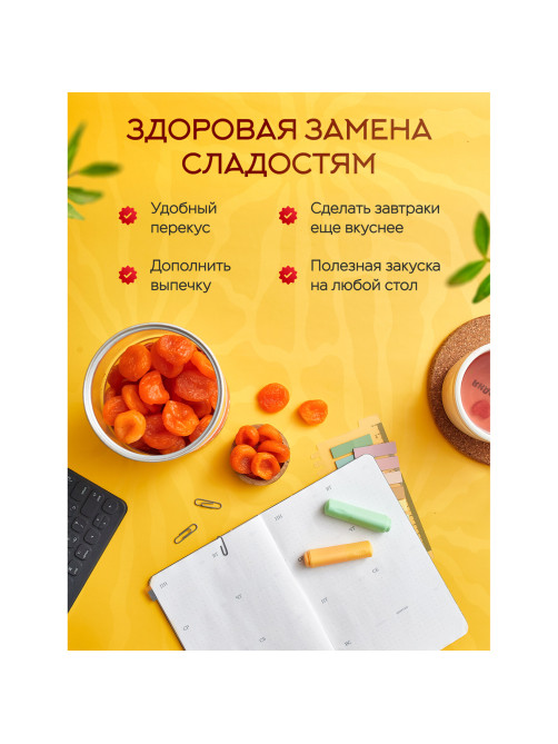 Курага красная NARMAK без косточки, 1 кг