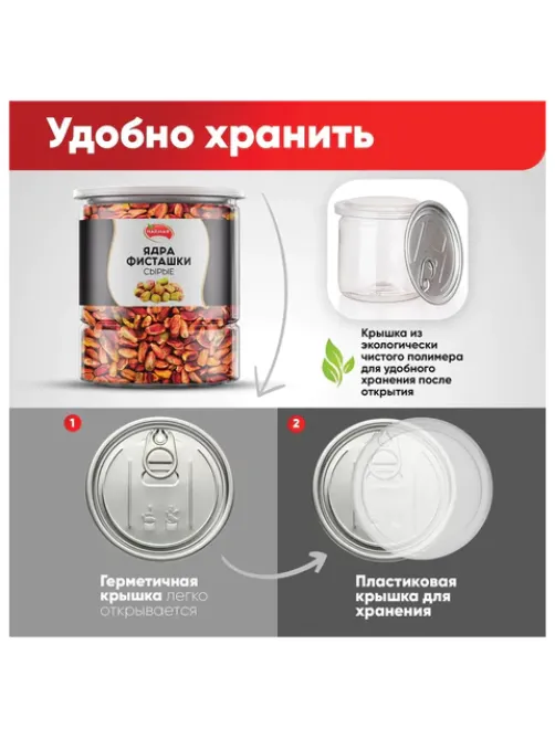 Фисташки очищенные сушеные без соли NARMAK, 500 г