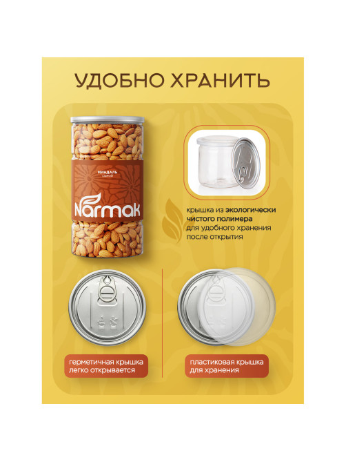 Миндаль сырой Нонпарель NARMAK, 1 кг