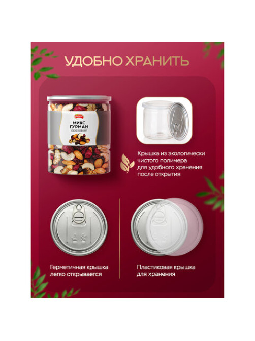 Ореховая смесь сушеная NARMAK 