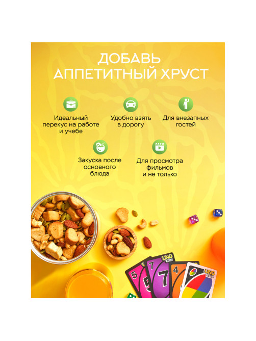 Ореховая смесь NARMAK 