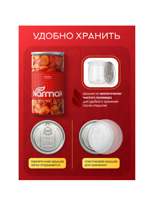 Курага красная NARMAK без косточки, 1 кг