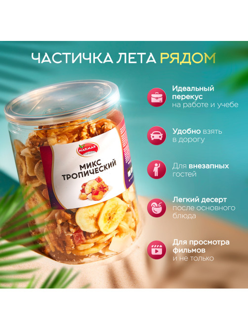 Орехи и сухофрукты NARMAK 