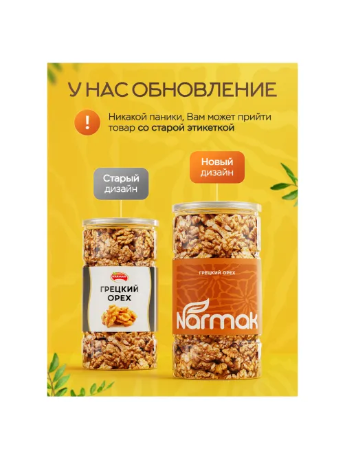 Грецкий орех NARMAK, 500 г