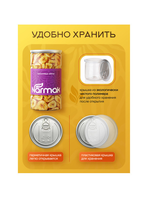 Банановые чипсы NARMAK, 500 г