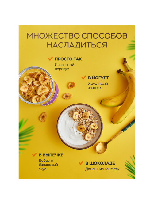 Банановые чипсы NARMAK, 500 г