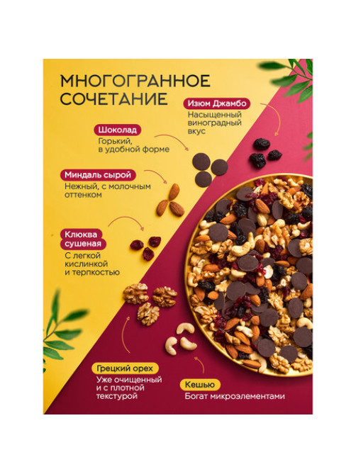 Ореховая смесь сушеная NARMAK 