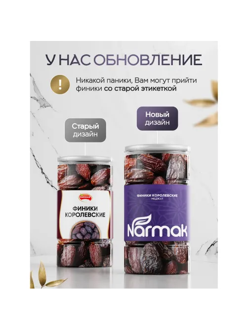 Финики королевские NARMAK с косточкой, 1 кг