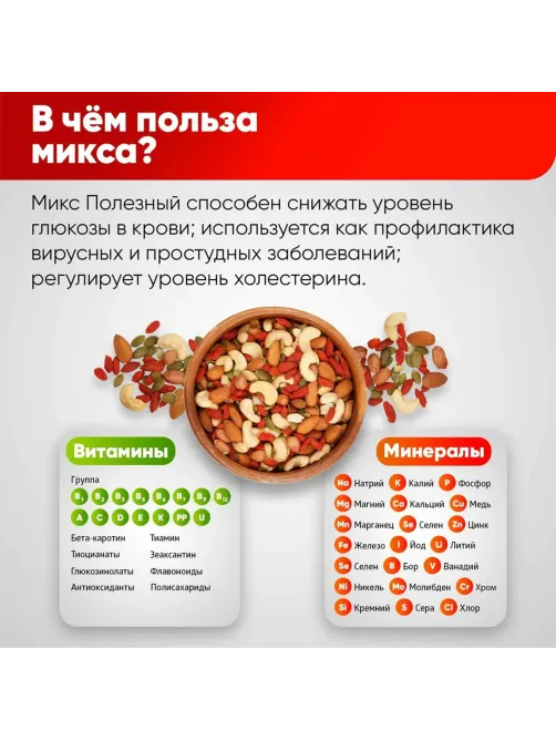 Ореховая смесь сушеная NARMAK 