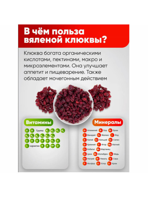 Клюква вяленая NARMAK, 1 кг