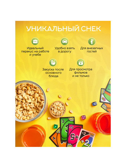 Арахис жареный соленый NARMAK, 1 кг