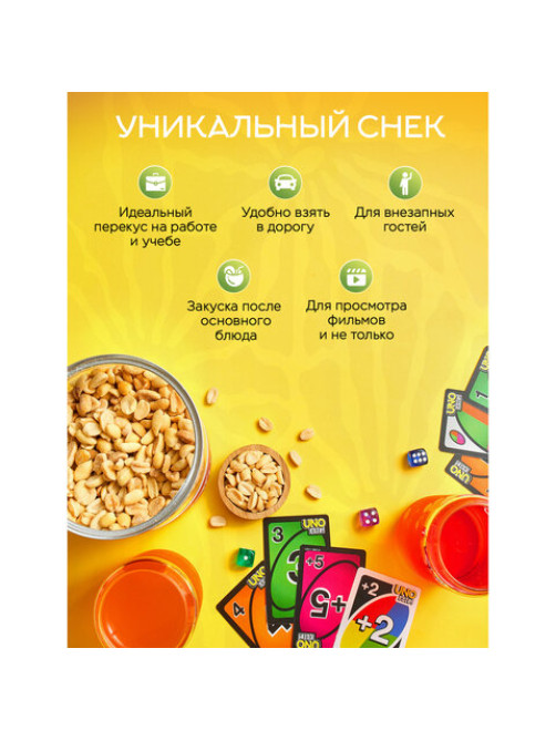 Арахис жареный соленый NARMAK, 1 кг