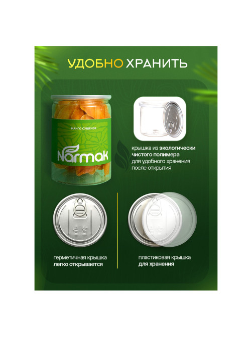 Манго сушеное NARMAK 500 г, БЕЗ САХАРА