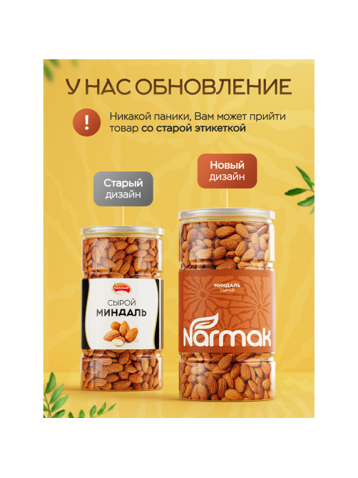 Миндаль сырой Нонпарель NARMAK, 1 кг