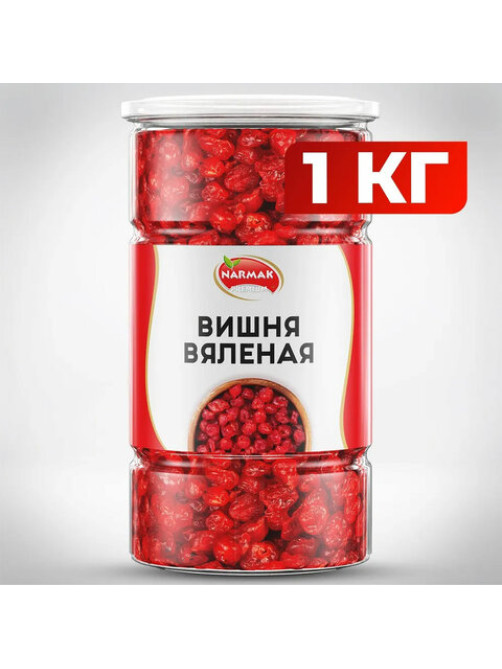 Вишня вяленая NARMAK без косточки, 1 кг