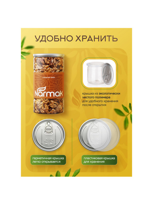 Грецкий орех NARMAK, 500 г