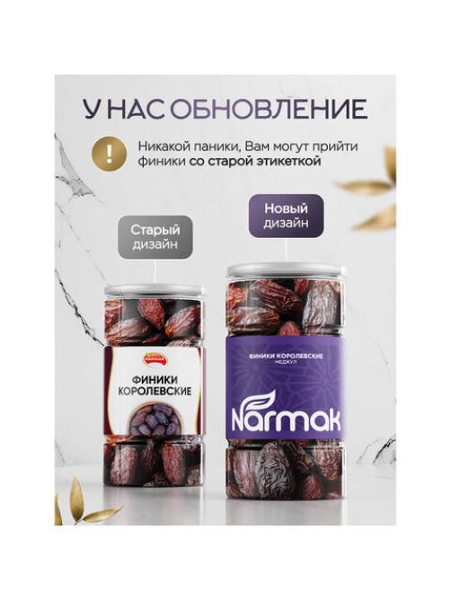 Финики королевские NARMAK с косточкой, 1 кг