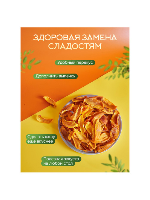 Хурма сушеная NARMAK, БЕЗ САХАРА, 500 г
