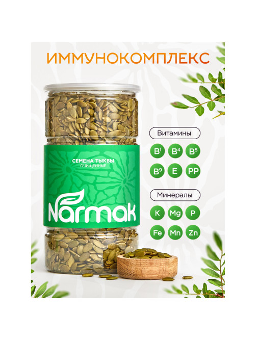 Семечки тыквенные NARMAK очищенные, 1 кг