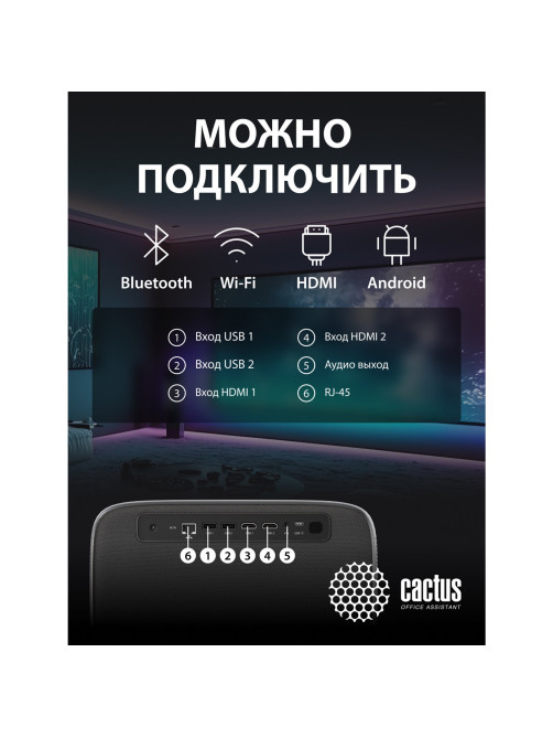 Проектор CACTUS CS-PRC.06B.WUXGA-A, LCD, 1920x1080, 16:9, 4:3, 900 лм, 2000:1, 3 кг
