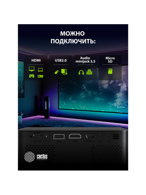 Проектор CACTUS CS-PRE.08B.WXGA, LCD, 1280x720, 16:9, 1500 лм, 1000:1, 0,5 кг, черный