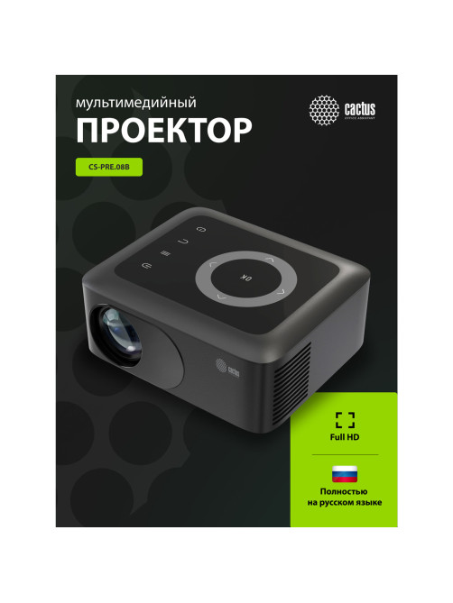 Проектор CACTUS CS-PRE.08B.WXGA, LCD, 1280x720, 16:9, 1500 лм, 1000:1, 0,5 кг, черный