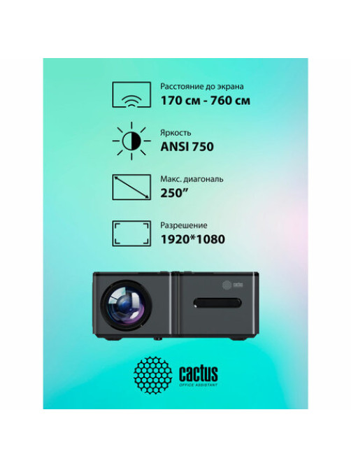 Проектор CACTUS CS-PRO.03B.WUXGA-A, LCD, 1920x1080, 16:9, 7500 лм, 2300:1, 1,73 кг