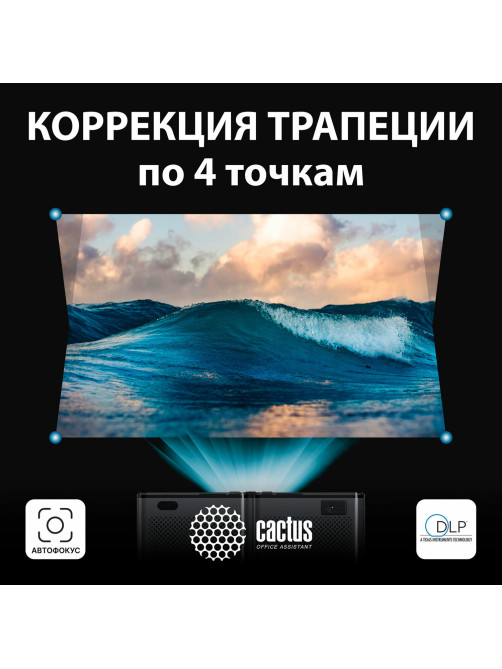 Проектор CACTUS CS-PRO.03B.WUXGA-A, LCD, 1920x1080, 16:9, 7500 лм, 2300:1, 1,73 кг