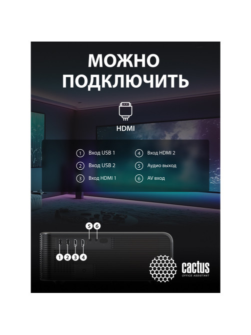 Проектор CACTUS CS-PRM.01B.WUXGA, LCD, 1920x1080, 16:9, 4:3, 700 лм, 2500:1, 1,8 кг