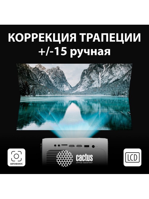 Проектор CACTUS CS-PRM.07WT.WUXGA, LCD, 1920x1080, 16:9, 3200 лм, 1500:1, 1,16 кг