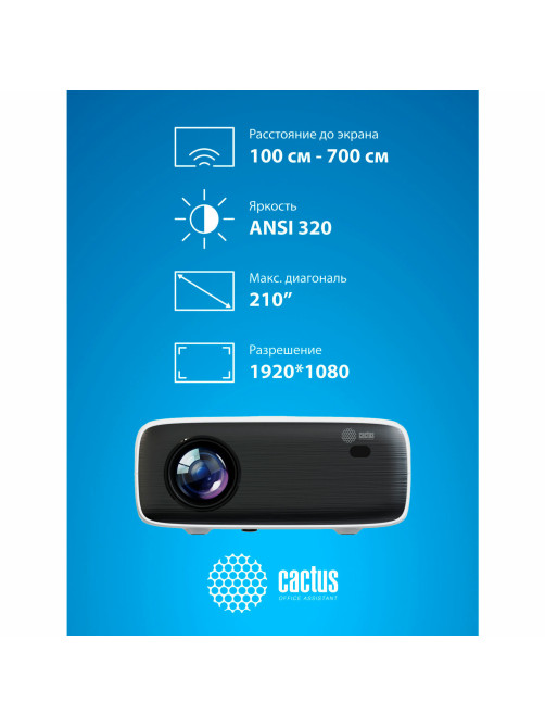 Проектор CACTUS CS-PRM.07WT.WUXGA, LCD, 1920x1080, 16:9, 3200 лм, 1500:1, 1,16 кг
