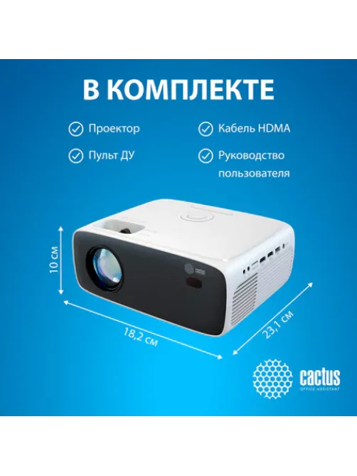 Проектор CACTUS CS-PRM.07WT.WUXGA, LCD, 1920x1080, 16:9, 3200 лм, 1500:1, 1,16 кг