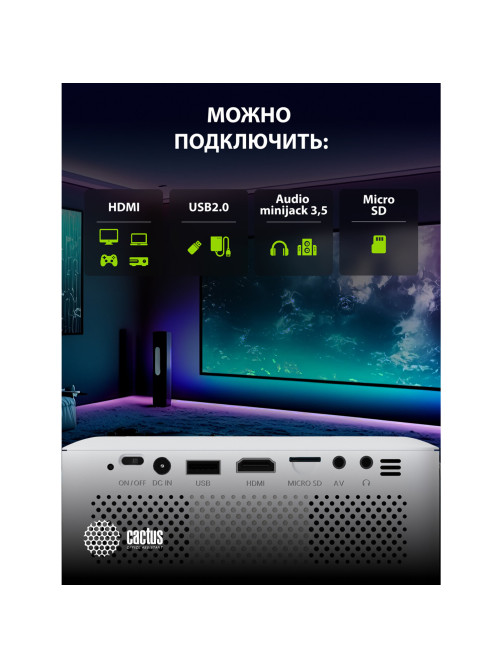 Проектор CACTUS CS-PRE.08WT.WXGA, LCD, 1280x720, 16:9, 1500 лм, 1000:1, 0,5 кг, белый