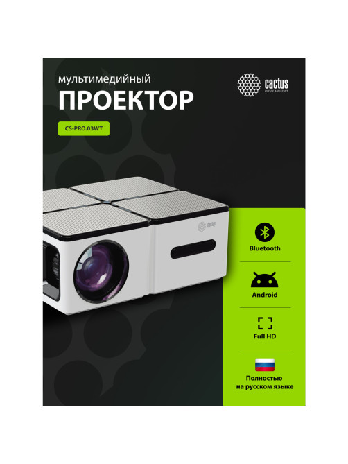 Проектор CACTUS CS-PRO.03WT.FULL HD-A, LCD, 1920x1080, 16:9, 4:3, 7500 лм, 2300:1, 1,73 кг, RO.03WT.WUXGA-A