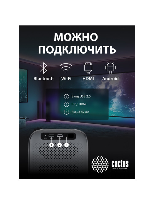 Проектор CACTUS CS-PRC.07B.WUXGA-A, LCD, 1920x1080, 16:9, 4:3, 350 лм, 2000:1, 1 кг