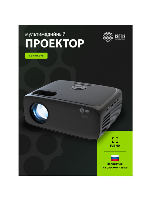 Проектор CACTUS CS-PRM.07B.WUXGA, LCD, 1920x1080, 16:9, 3200 лм, 1500:1, 1,16 кг, черный