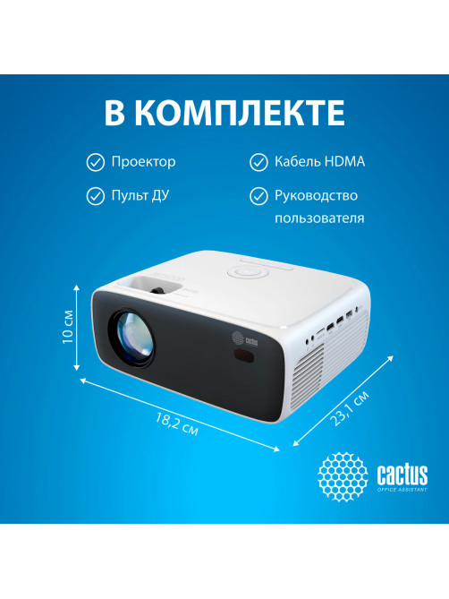 Проектор CACTUS CS-PRM.07WT.WUXGA, LCD, 1920x1080, 16:9, 3200 лм, 1500:1, 1,16 кг
