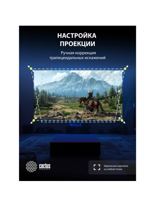 Проектор CACTUS CS-PRE.08WT.WXGA, LCD, 1280x720, 16:9, 1500 лм, 1000:1, 0,5 кг, белый